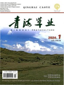 青海草业杂志